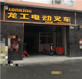龍工電動叉車