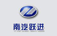 諾嘉合作客戶-南汽躍進