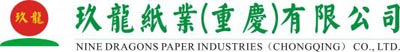 諾嘉合作客戶-重慶玖龍紙業