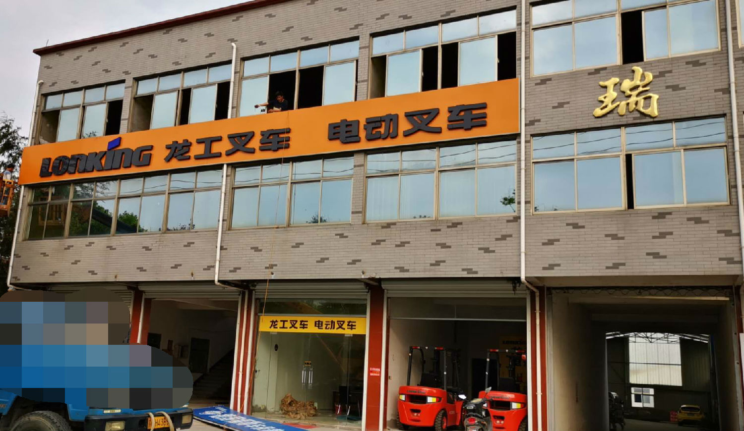 溧水和鳳龍工叉車