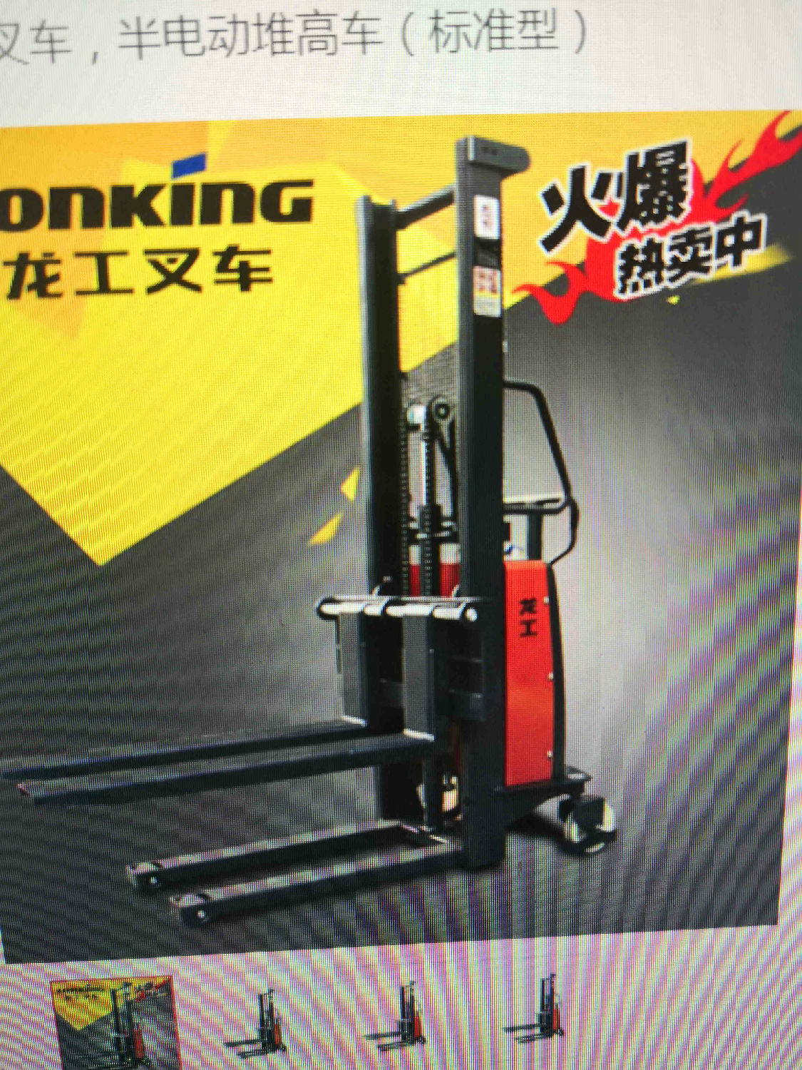 溧水和鳳龍工叉車