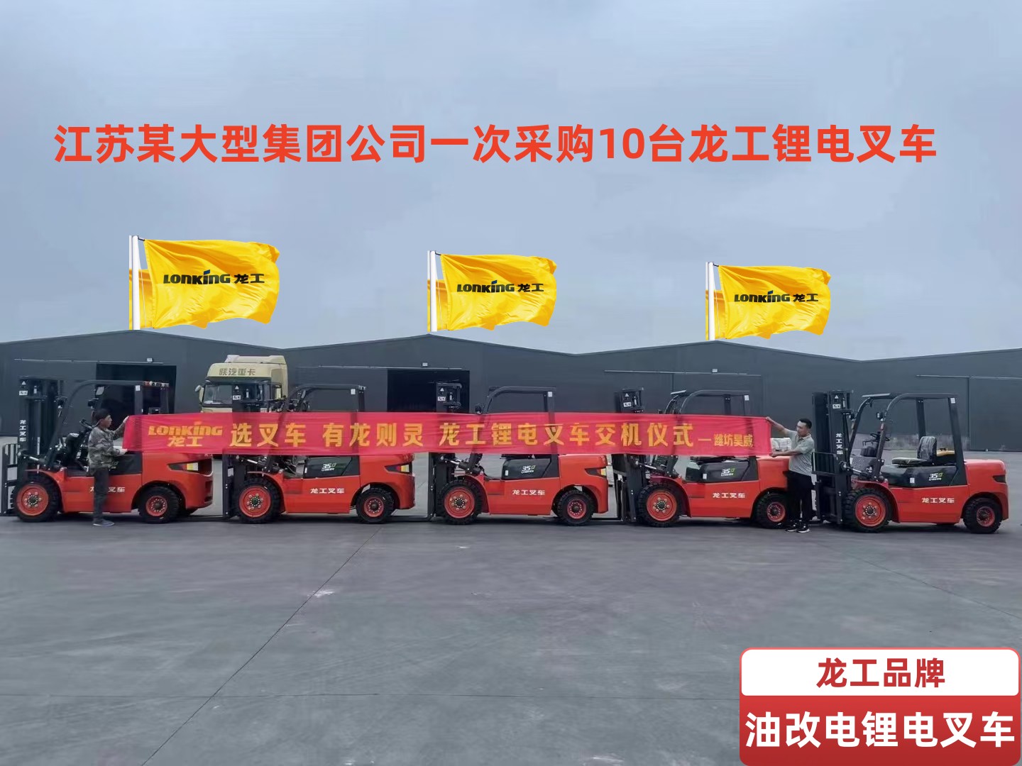 龍工1.5噸電動(dòng)叉車進(jìn)入大型物流市場(chǎng)