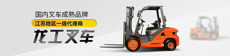 龍工叉車租賃