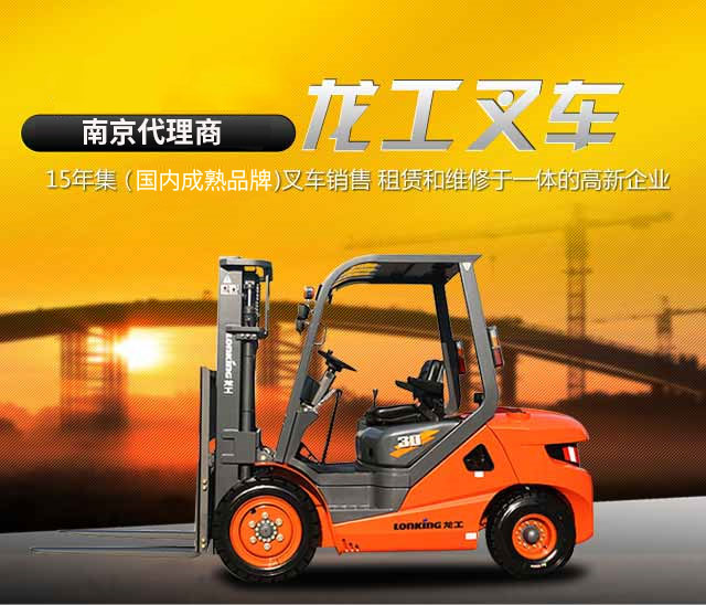 龍工叉車國內叉車知名品牌