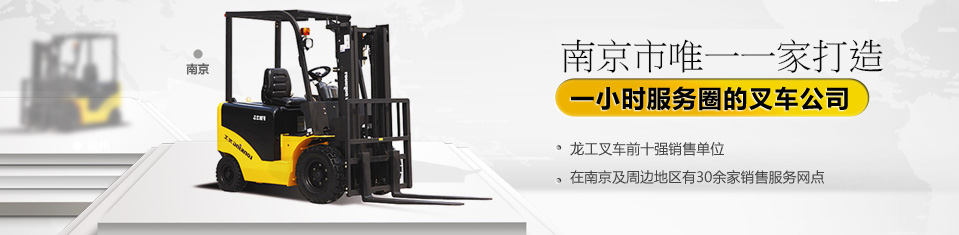 南京電動叉車,南京叉車